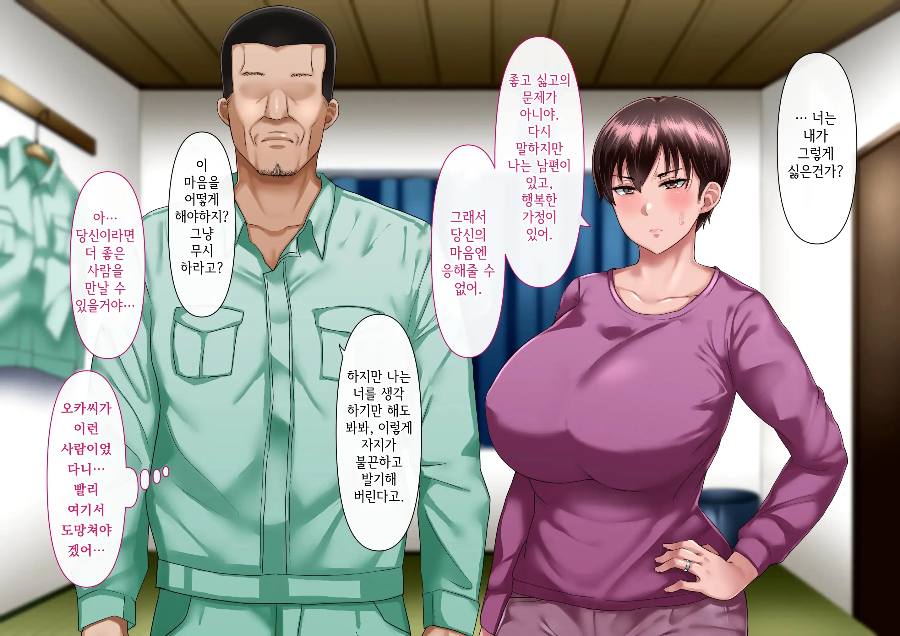 Risou No Onna Wa Omae No Onna Zenpen | 나의 이상적인 여자는 너의 아내 전편
